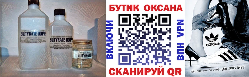 Бутират 99%  Сочи 