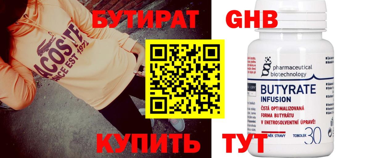 Бутират оксибутират  Вход с VPN  БУТИРАТ  Сочи 