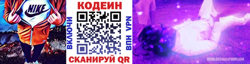 Кодеиновый сироп Lean Purple Drank  магазин продажи   Сочи 