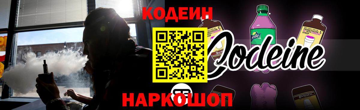 Кодеин напиток Lean (лин) Сочи