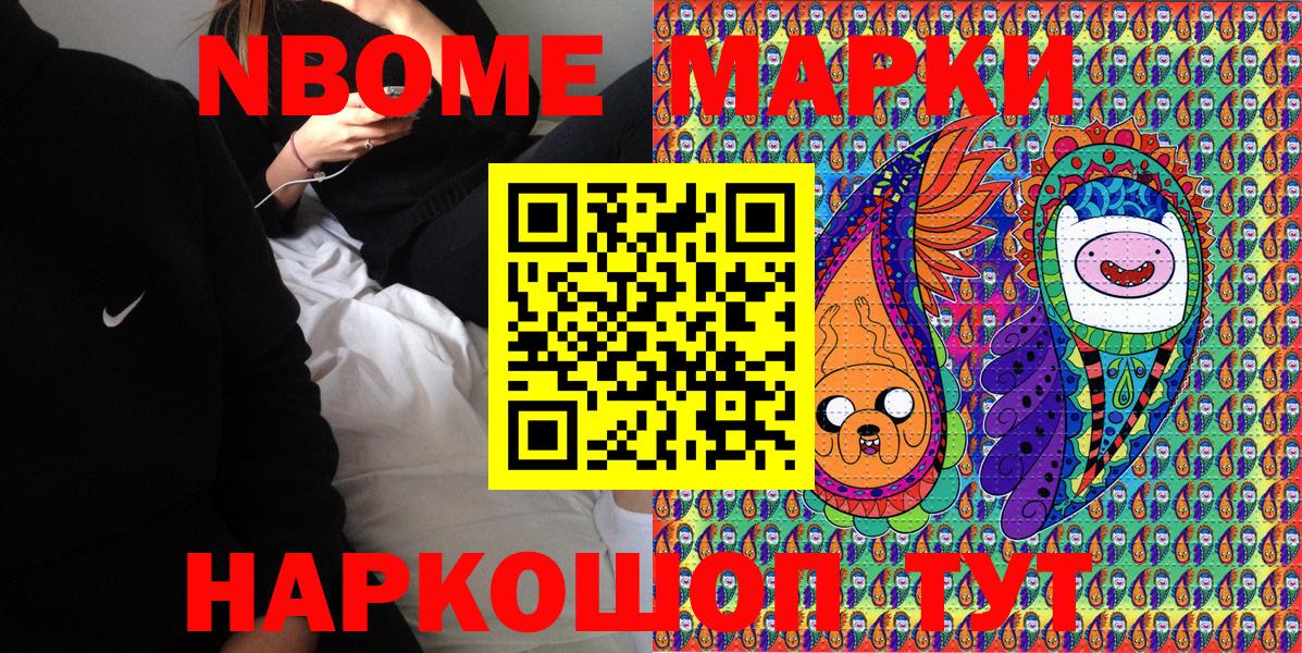 Марки N-bome 1,8мг Сочи