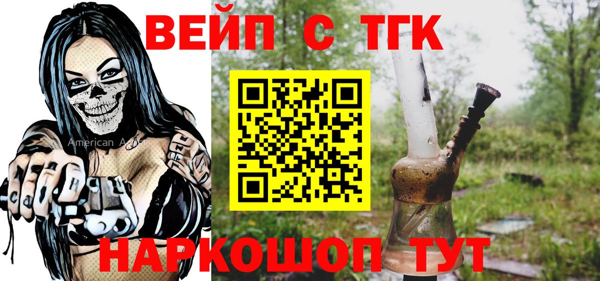 ТГК вейп Сочи