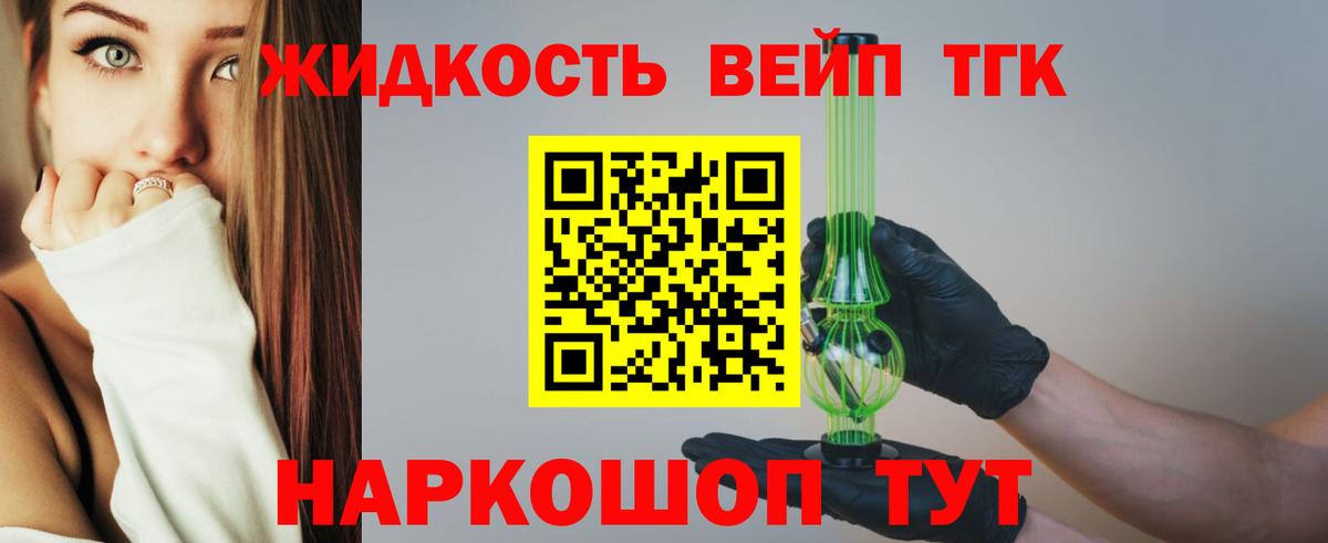 ТГК вейп с тгк  Вход с VPN  Сочи  ТГК жижа 